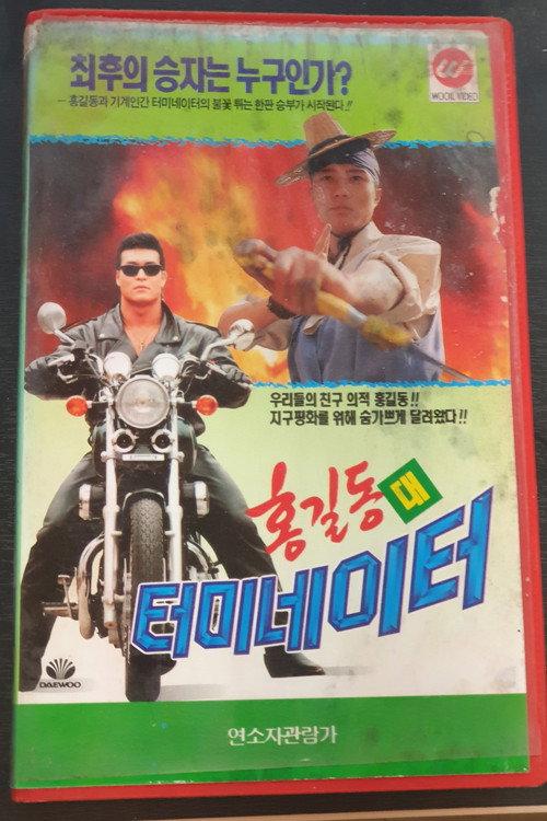 Hong Gil-Dong Vs Terminator backdrop