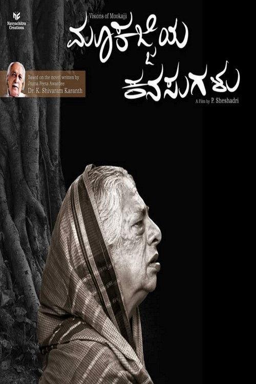 Visions of Mookajji backdrop