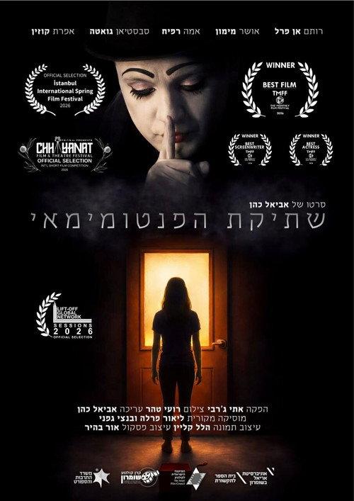 The silence of the Mime backdrop