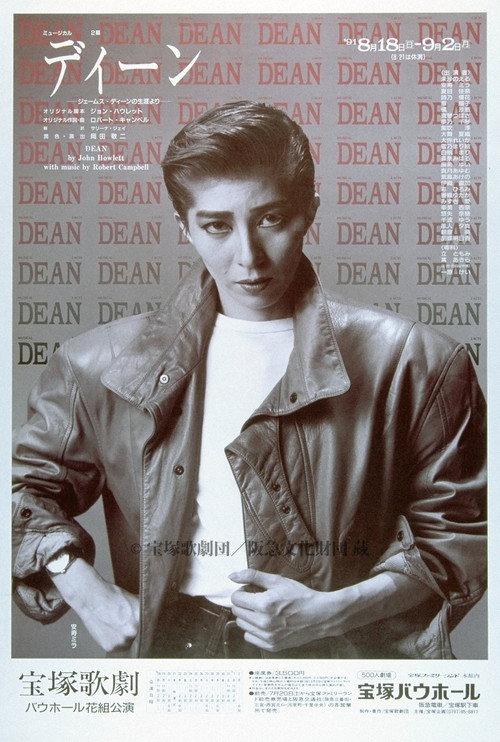 Dean backdrop
