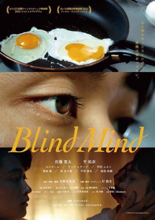 Blind Mind backdrop