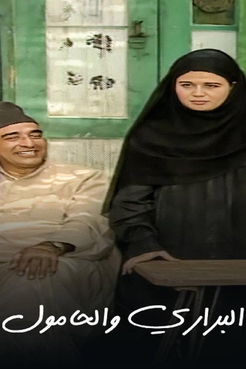 البراري والحامول backdrop