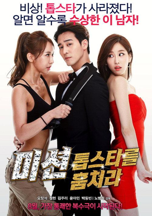 Mission: Kidnap the Top Star backdrop