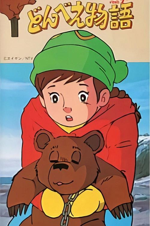 Donbe's Story backdrop