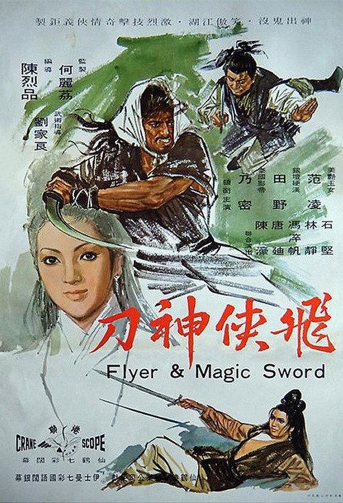Flyer & Magic Sword backdrop