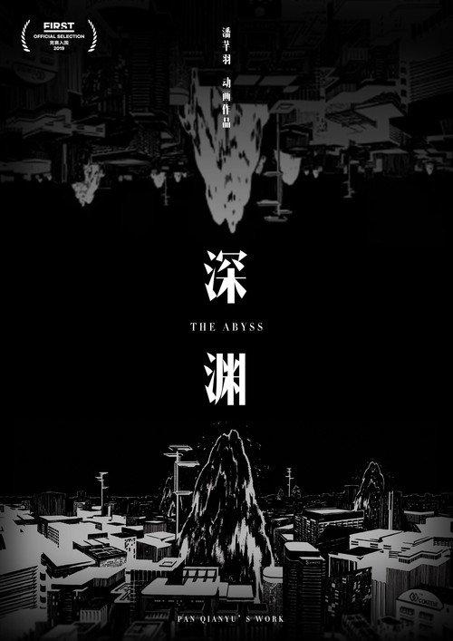 The Abyss backdrop
