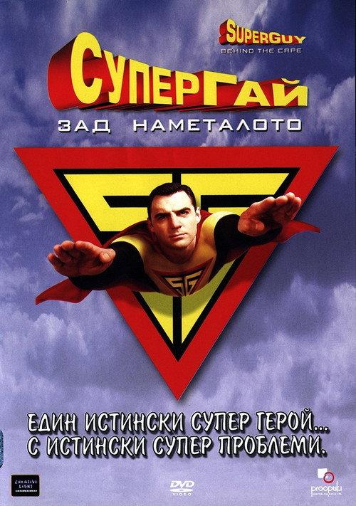 Superguy: Behind the Cape backdrop