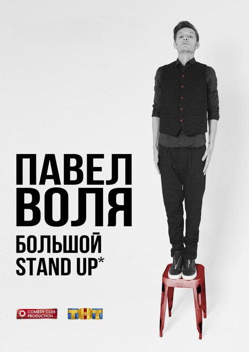 Pavel Volya: Big Stand-Up 2016 backdrop