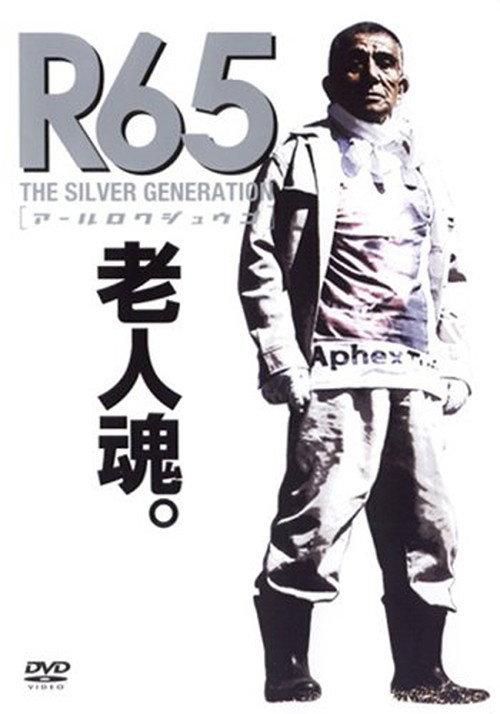 R65: The Silver Generation backdrop