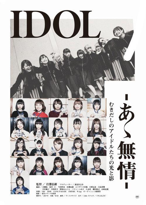 Idol -Ah, Heartless- backdrop