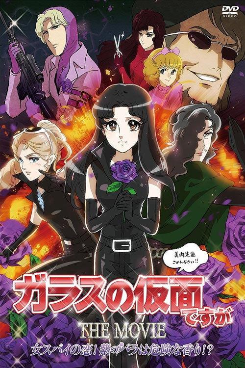 Glass no Kamen Desu ga the Movie: Onna Spy no Koi! Murasaki no Bara wa Kiken na Kaori!? backdrop