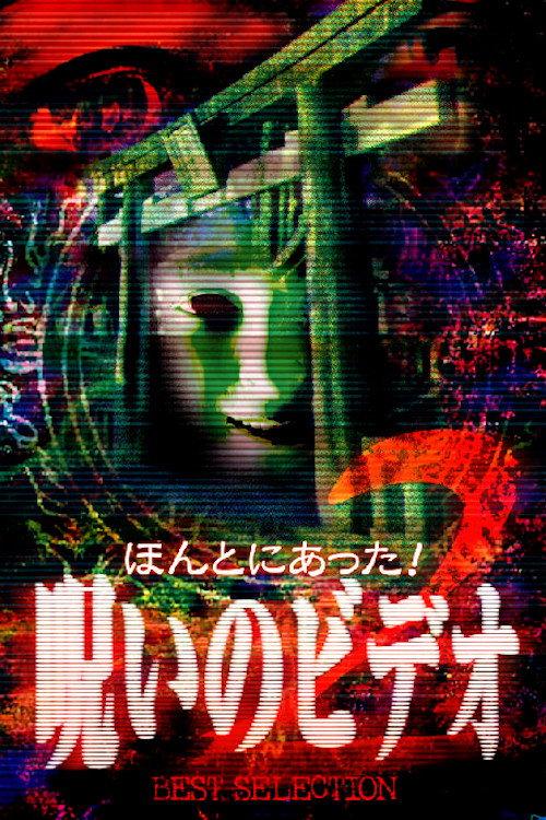 Honto Ni Atta! Noroi No Video: Best Selection 2 backdrop