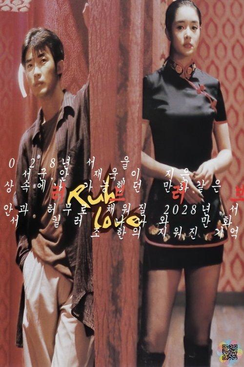 Rub Love backdrop
