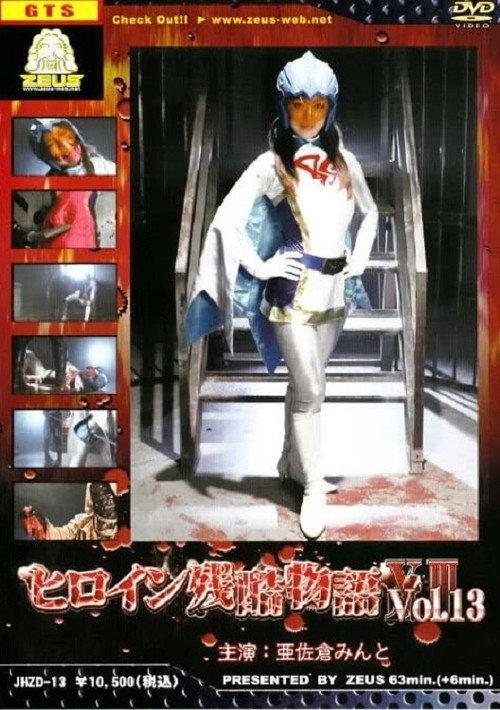 Heroine Cruelty Story XIII backdrop