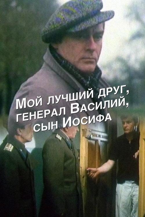 My Best Friend, General Vasili, the Son of Joseph Stalin backdrop
