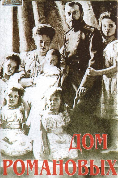 House of Romanov backdrop