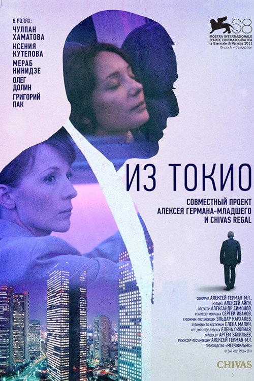From Tokyo backdrop