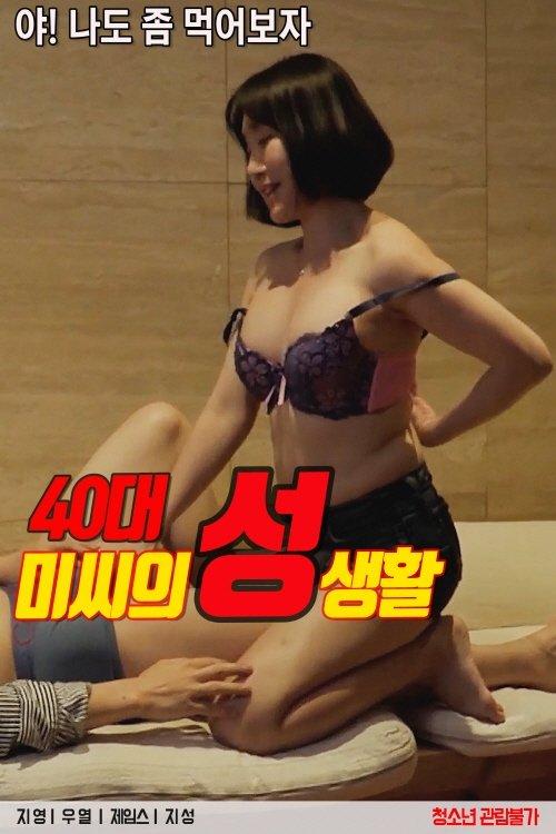 The sex life of a woman in her 40s backdrop
