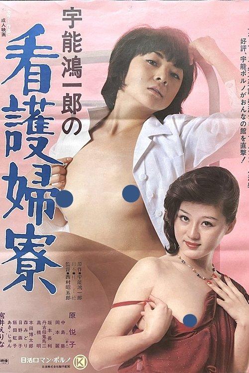 Koichiro Uno's Nurse's Dormitory backdrop