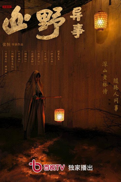 Tales of the Wild backdrop