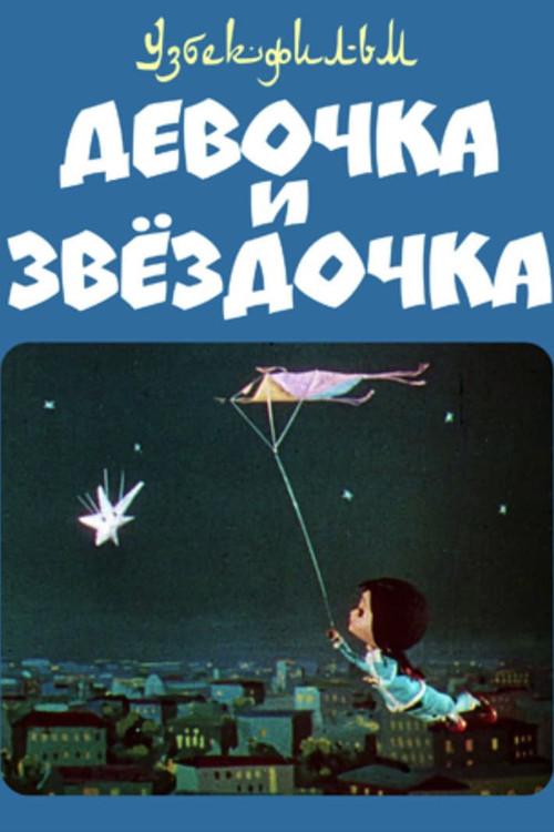 The Girl And The Star backdrop