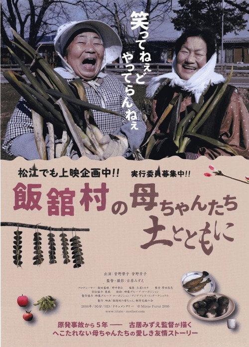 Mothers of Fukushima: Eiko & Yoshiko backdrop