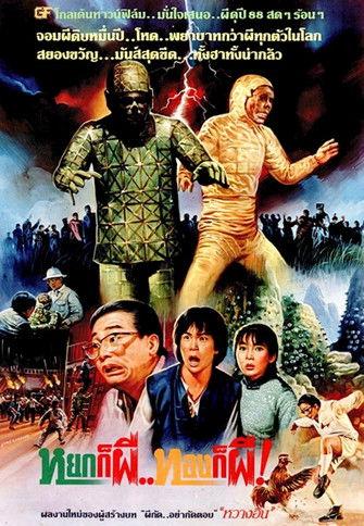 The First Vampire in China backdrop