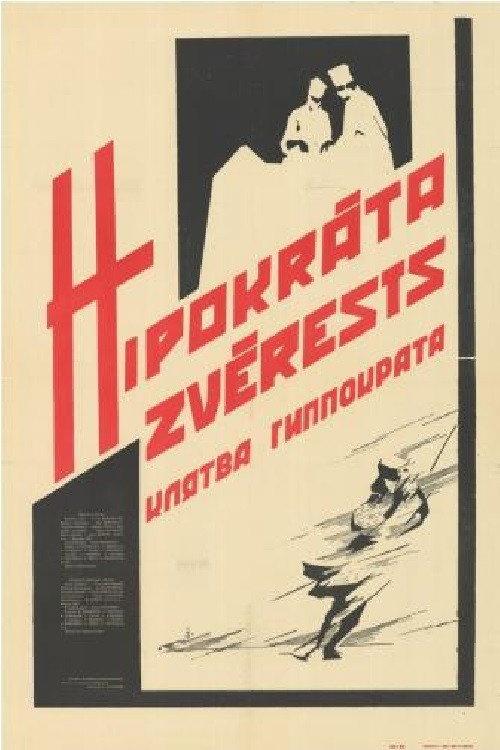 The Hippocratic Oath backdrop