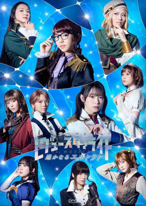Revue Starlight —The MUSICAL— The Distant El Dorado backdrop