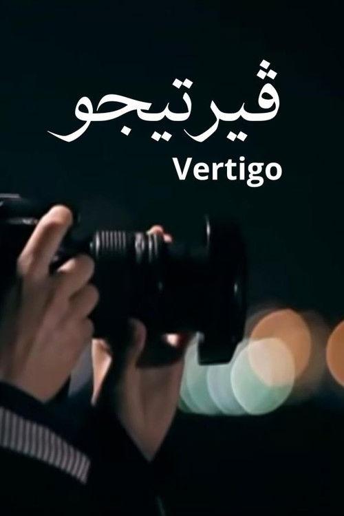 Vertigo backdrop