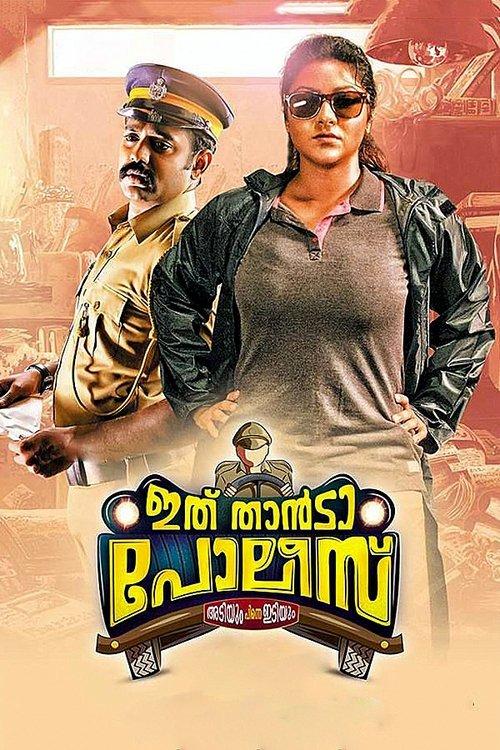 Ithu Thaanda Police backdrop