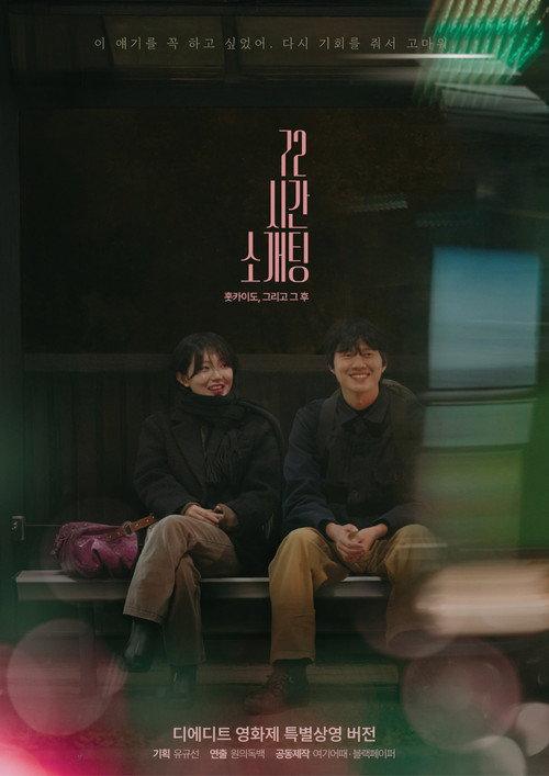 Blind Date for 72 Hours in Hokkaido, and After backdrop
