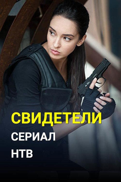 Свидетели backdrop