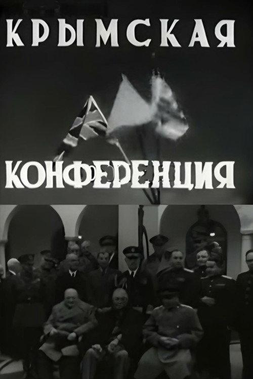 Crimean Conference backdrop