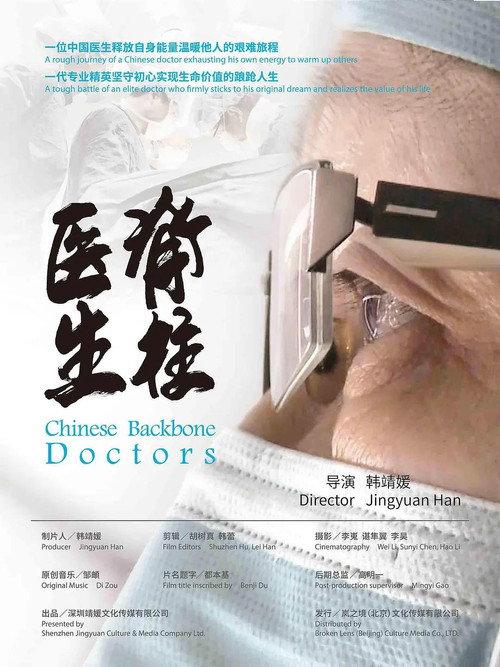 Chinese Backbone Doctors backdrop