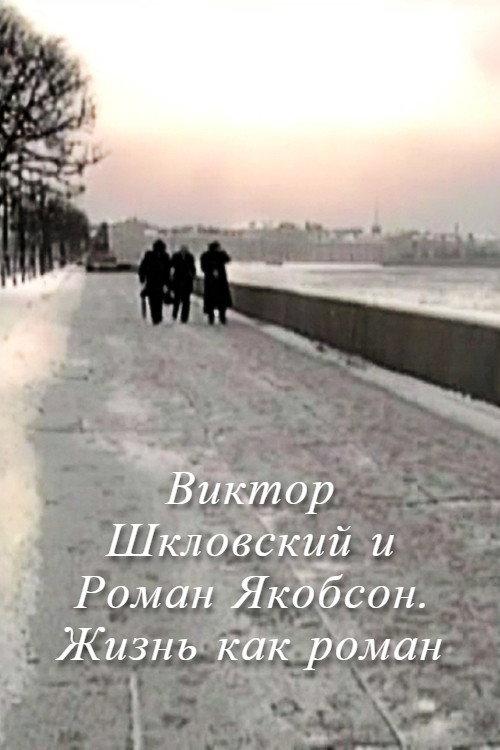Viktor Shklovsky and Roman Jakobson: Life is a Novel backdrop