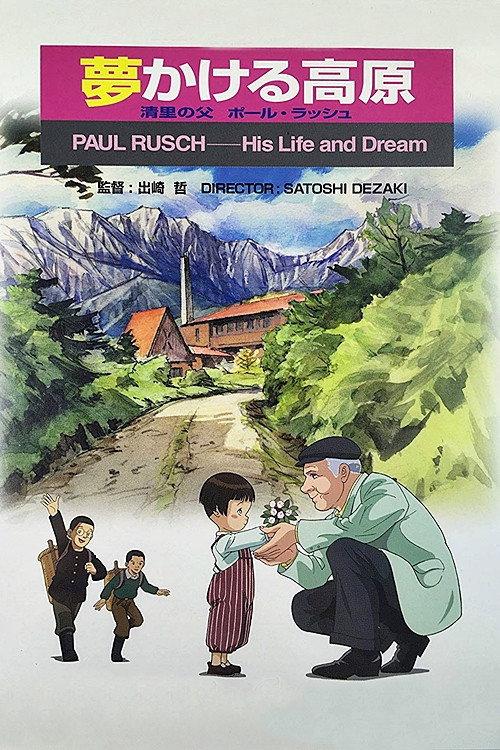 Paul Rusch: His Life and Dream backdrop
