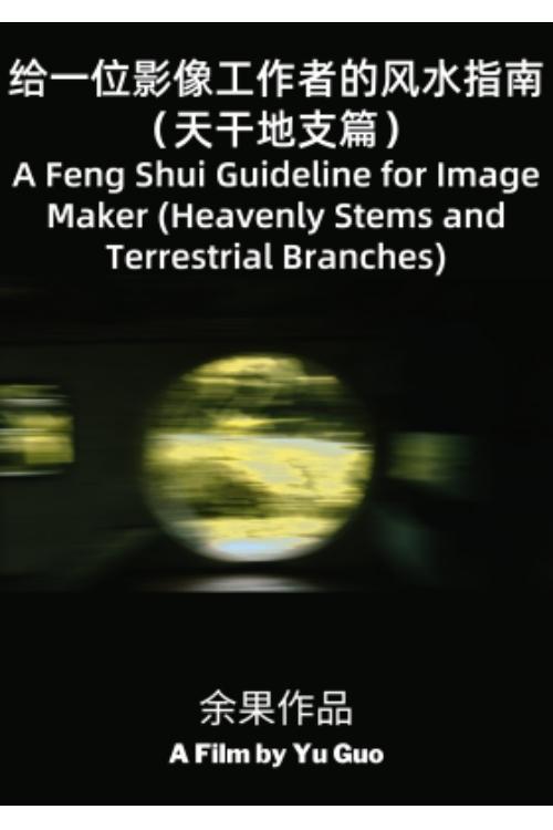 A Feng Shui Guideline for Image Maker (Heavenly Stems and Terrestrial Branches) backdrop