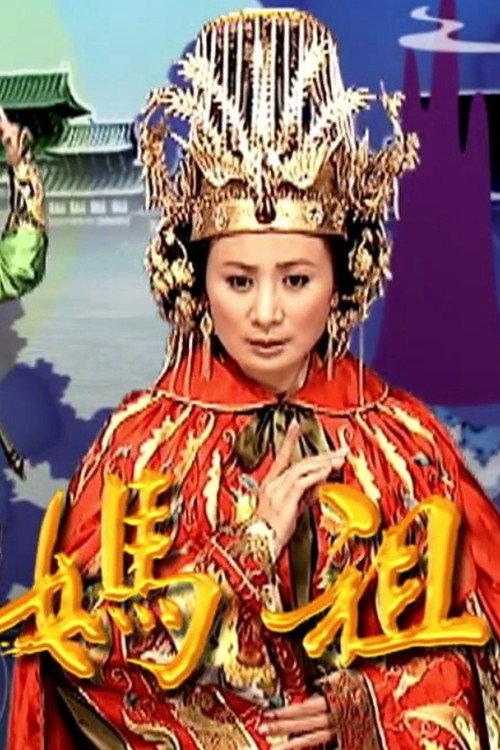 Tian Shang Sheng Mu Mazu backdrop