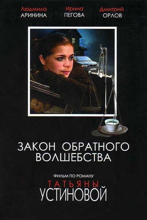 Закон обратного волшебства backdrop