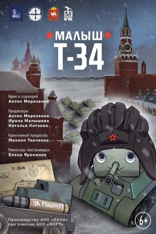 Baby T-34 backdrop