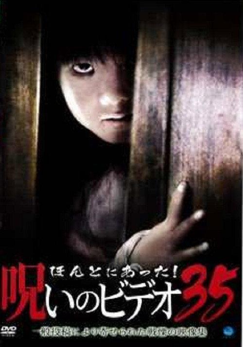 Honto Ni Atta! Noroi No Video 35 backdrop