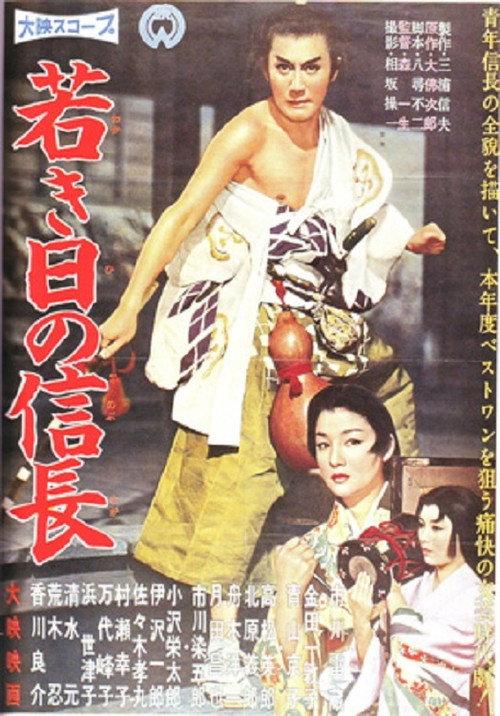 Lord Nobunaga's Early Days backdrop