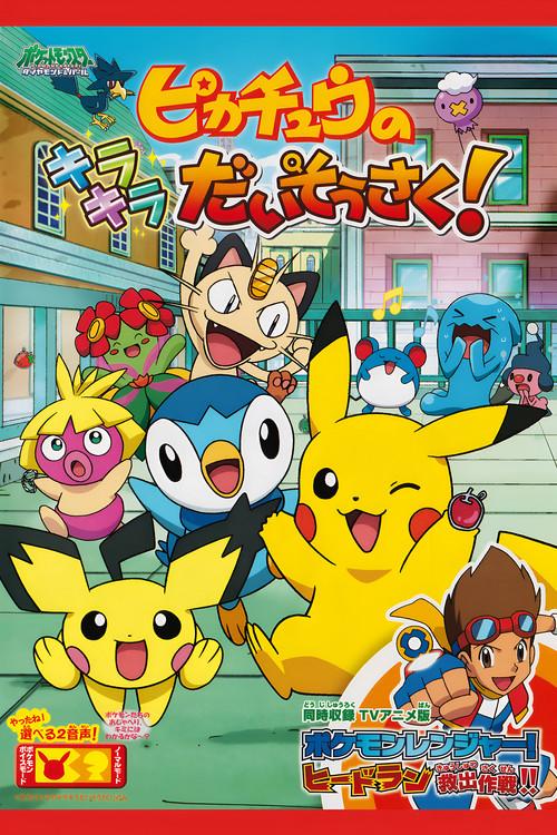 Pikachu's Sparkle Search! backdrop