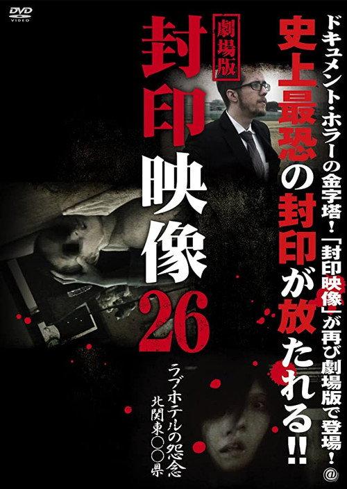 Sealed Video 26: Love Hotel's Grudge North Kanto's Prefecture backdrop