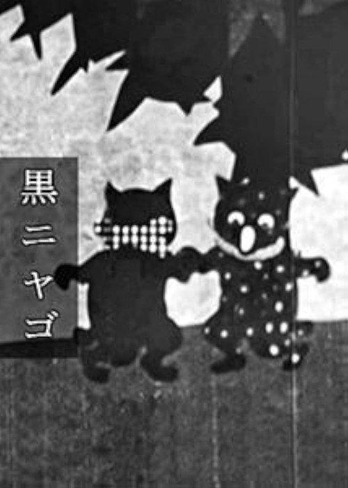 The Black Cat backdrop
