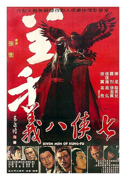 Seven Men of Kung-Fu backdrop