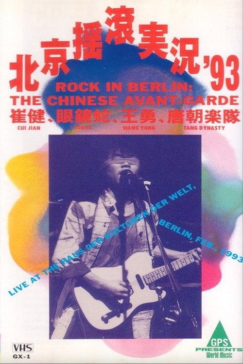 Rock in Berlin "THE CHINESE AVANT-GARDE" backdrop