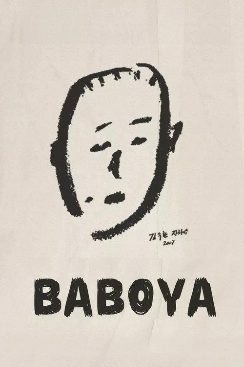 Baboya backdrop