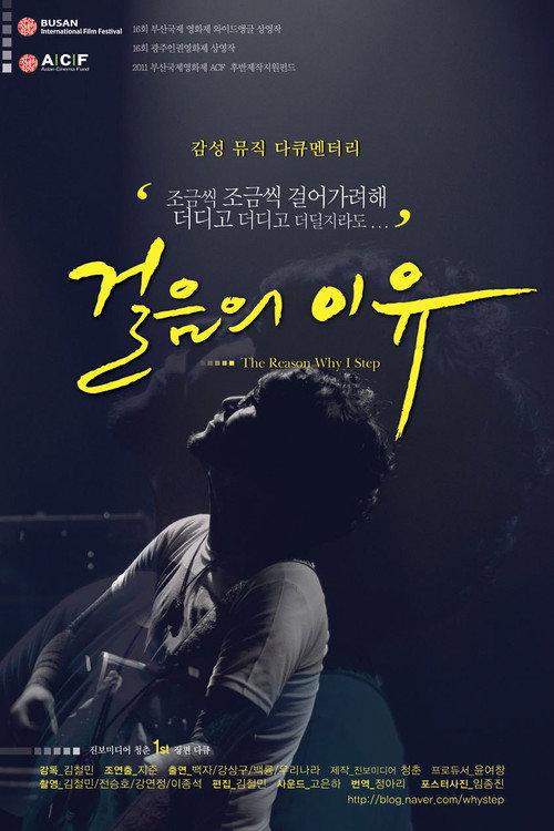 걸음의 이유 backdrop
